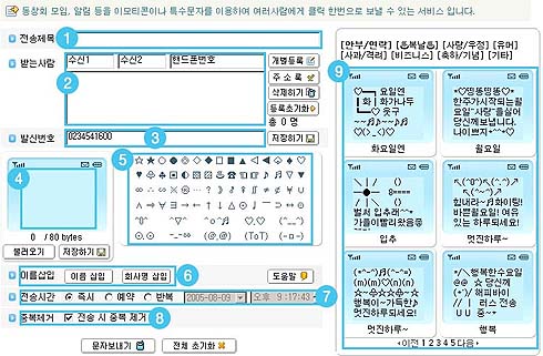 멋진 텍스트 이모티콘